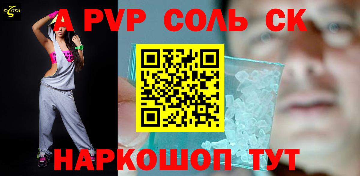 Первоуральск  А ПВП Crystall  Вход с VPN  А ПВП СК  A-PVP  APVP СК 