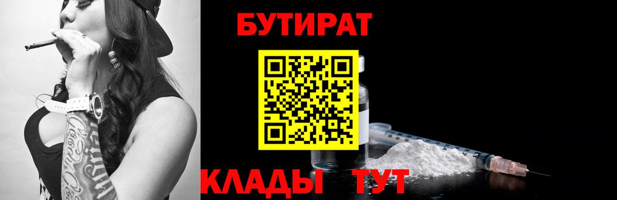 БУТИРАТ Butirat Первоуральск