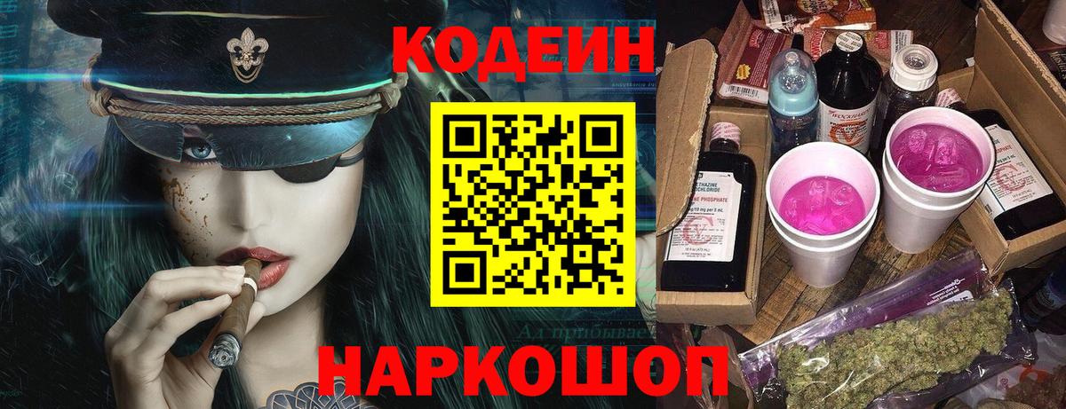 Кодеиновый сироп Lean Purple Drank  купить наркотики сайты  Первоуральск  Кодеиновый сироп Lean напиток Lean (лин)  Вход с VPN 