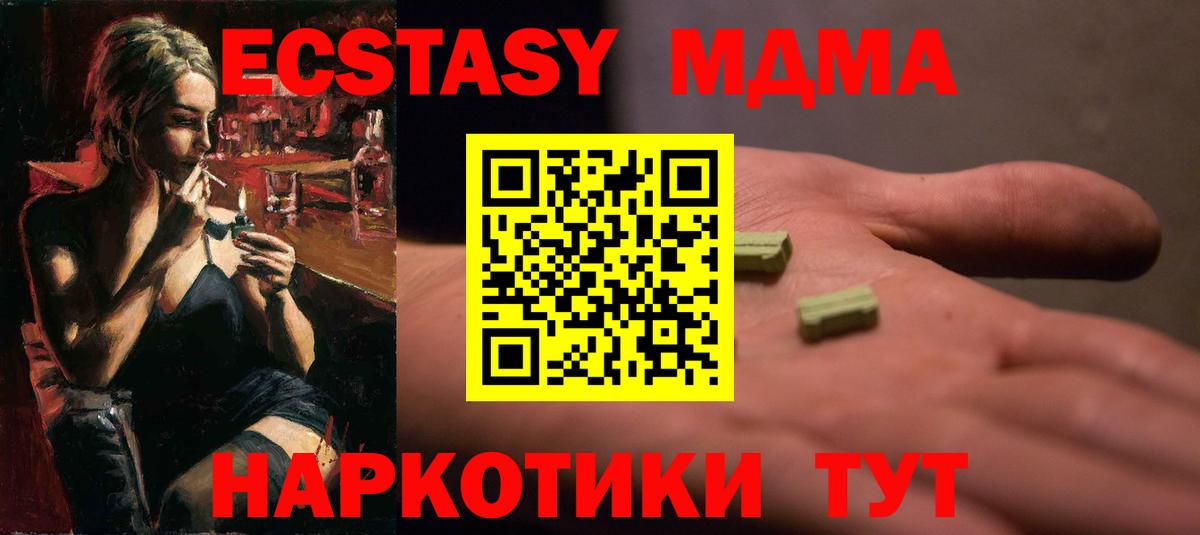 Первоуральск  Экстази MDMA  Вход с VPN 