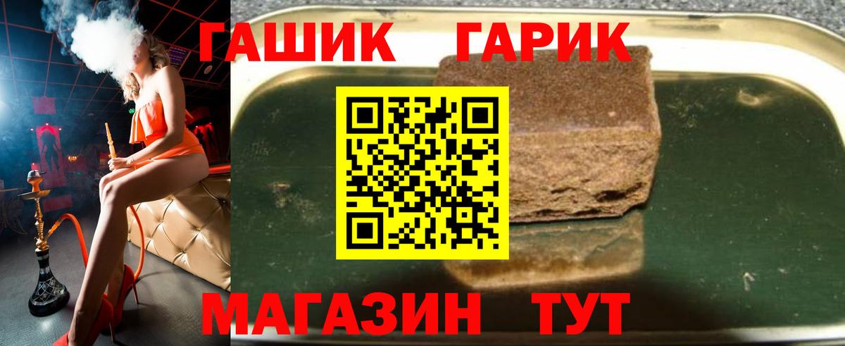 ГАШ гашик Первоуральск