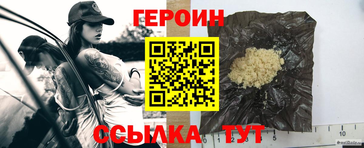 ГЕРОИН VHQ Первоуральск