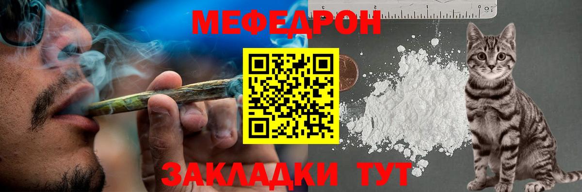 Меф мяу мяу  МЕФ  МЯУ-МЯУ  Первоуральск  Вход с VPN 