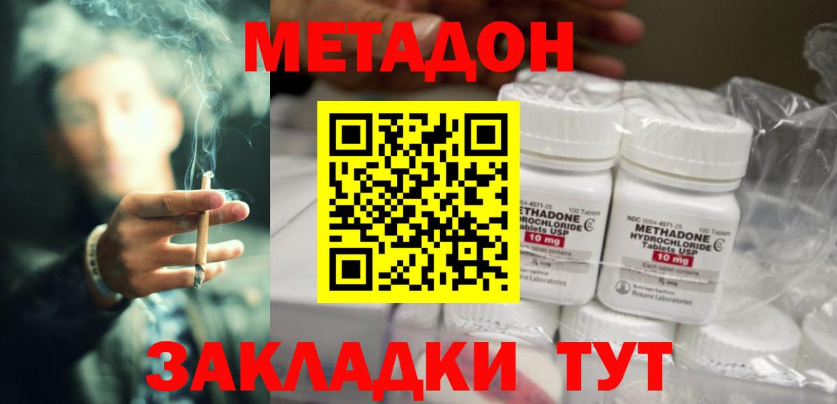 МЕТАДОН methadone  Вход с VPN  Метадон кристалл  KRAKEN зеркало  Первоуральск 