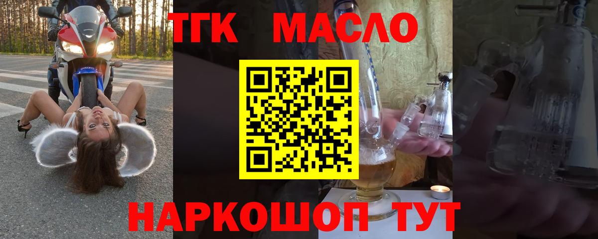 Первоуральск  ТГК гашишное масло  Вход с VPN  ТГК вейп с тгк 